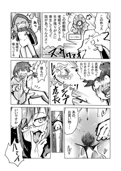 Page 2 of Gonin Joutai ni Natte...