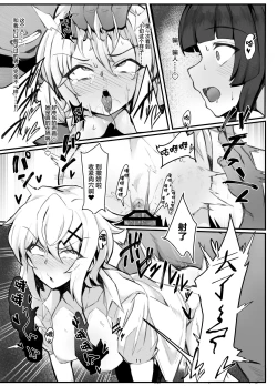 Page 11 of Symphogear Enkou Ecchi-bon
