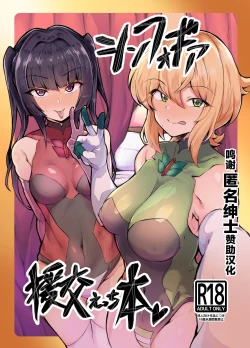 Page 1 of Symphogear Enkou Ecchi-bon