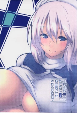 Page 2 of Fuwafuwa Munimuni Fuyu wa Attaka Yawaraka Oniku de | 香软柔嫩 冬日温暖的肉体