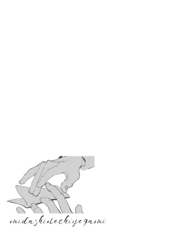 Page 101 of Midashi no Chiyogami | 凌乱的千代纸