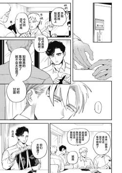 Page 11 of Midashi no Chiyogami | 凌乱的千代纸