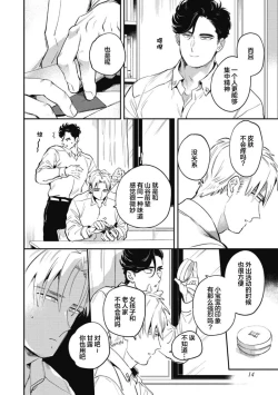 Page 16 of Midashi no Chiyogami | 凌乱的千代纸