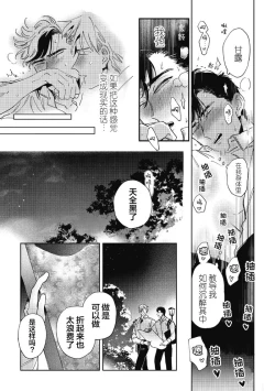 Page 177 of Midashi no Chiyogami | 凌乱的千代纸