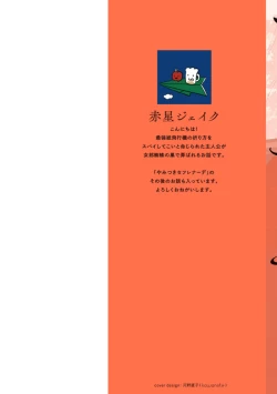 Page 2 of Midashi no Chiyogami | 凌乱的千代纸