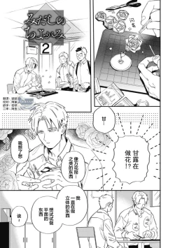 Page 37 of Midashi no Chiyogami | 凌乱的千代纸