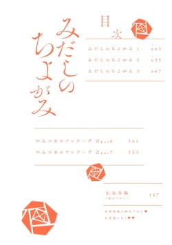 Page 4 of Midashi no Chiyogami | 凌乱的千代纸