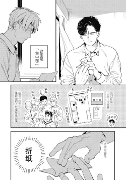 Page 6 of Midashi no Chiyogami | 凌乱的千代纸