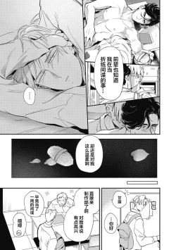Page 77 of Midashi no Chiyogami | 凌乱的千代纸
