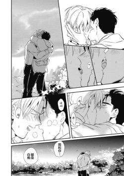 Page 86 of Midashi no Chiyogami | 凌乱的千代纸