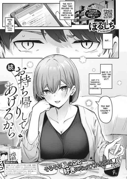 [Borusiti] Zoku Omochikaeri Shite Ageru kara | I'll Give You A One-Night Stand 2 (COMIC HOTMILK 2022-04) [English] [Digital]