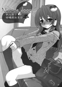 Page 28 of Mebius：loop＋Omake