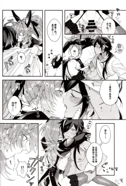 Page 11 of Kawaii, Taabechaitai. | 真可爱，想吃掉。