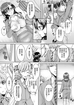 Page 104 of Douji ni Ijiraretara... Iku...!跟人妻上司醉酒偷情