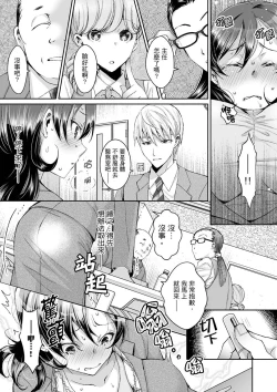 Page 107 of Douji ni Ijiraretara... Iku...!跟人妻上司醉酒偷情