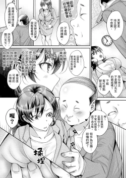 Page 153 of Douji ni Ijiraretara... Iku...!跟人妻上司醉酒偷情