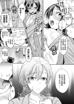 Page 154 of Douji ni Ijiraretara... Iku...!跟人妻上司醉酒偷情