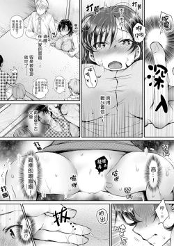 Page 19 of Douji ni Ijiraretara... Iku...!跟人妻上司醉酒偷情