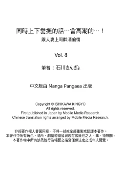 Page 216 of Douji ni Ijiraretara... Iku...!跟人妻上司醉酒偷情