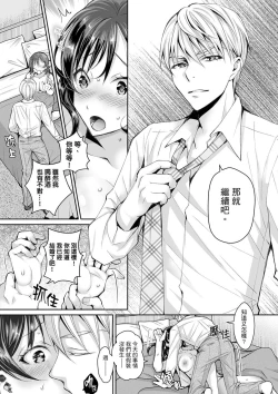 Page 25 of Douji ni Ijiraretara... Iku...!跟人妻上司醉酒偷情