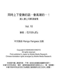 Page 270 of Douji ni Ijiraretara... Iku...!跟人妻上司醉酒偷情