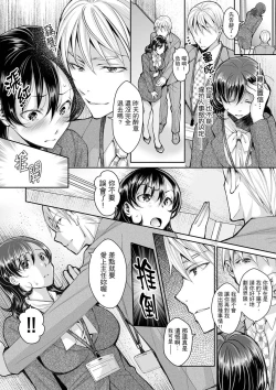 Page 45 of Douji ni Ijiraretara... Iku...!跟人妻上司醉酒偷情