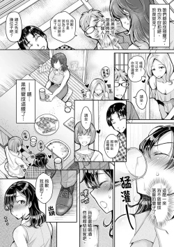Page 4 of Douji ni Ijiraretara... Iku...!跟人妻上司醉酒偷情