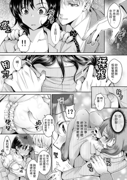 Page 75 of Douji ni Ijiraretara... Iku...!跟人妻上司醉酒偷情