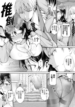 Page 79 of Douji ni Ijiraretara... Iku...!跟人妻上司醉酒偷情