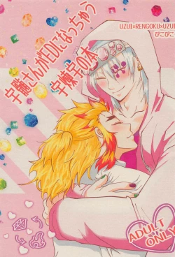 Page 1 of Uzui-san ga ED ni Nacchau URenU no Hon