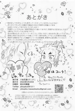 Page 41 of Uzui-san ga ED ni Nacchau URenU no Hon