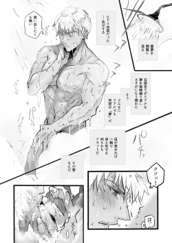 Page 9 of JULY EMPTY BOTTLE Vol. 1