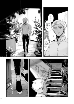 Page 11 of JULY EMPTY BOTTLE Vol. 2