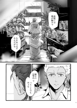 Page 12 of JULY EMPTY BOTTLE Vol. 2