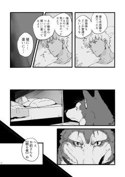 Page 15 of JULY EMPTY BOTTLE Vol. 2