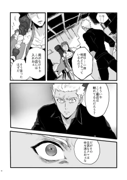 Page 27 of JULY EMPTY BOTTLE Vol. 2