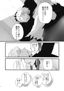 Page 43 of JULY EMPTY BOTTLE Vol. 2