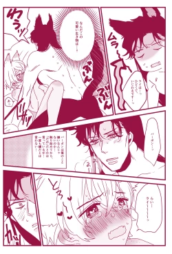 Page 19 of Hatsujouki Nanka Kowaku Nai