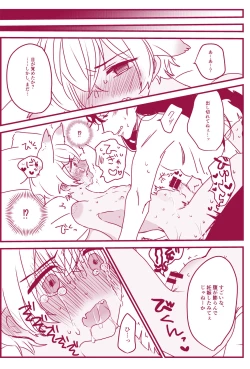 Page 25 of Hatsujouki Nanka Kowaku Nai