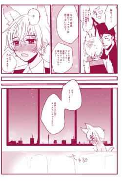 Page 33 of Hatsujouki Nanka Kowaku Nai