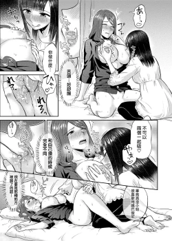 Page 140 of Saki Midareru wa Yuri no Hana | 肆意绽放的是百合之花