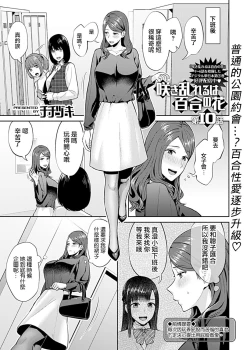 Page 191 of Saki Midareru wa Yuri no Hana | 肆意绽放的是百合之花