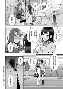 Page 206 of Saki Midareru wa Yuri no Hana | 肆意绽放的是百合之花
