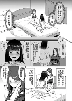 Page 9 of Saki Midareru wa Yuri no Hana | 肆意绽放的是百合之花