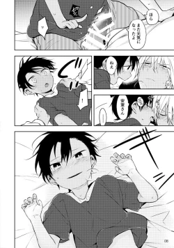 Page 7 of Ai ni Tehen ni Nai to Kaku