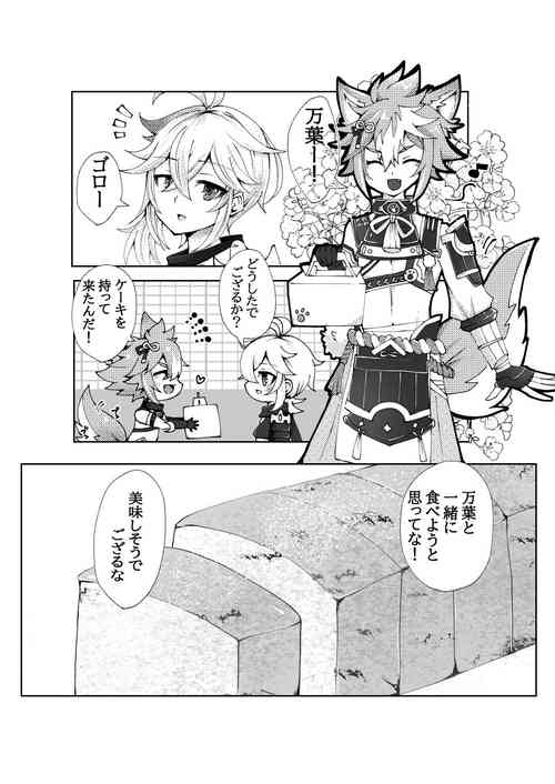 Download GoroKazu Manga