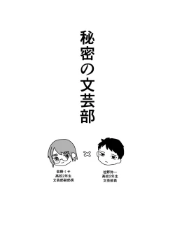 Page 2 of Himitsu no Bungei-bu