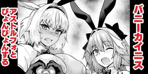 Download Caenis, Astolfo to Pyon-Pyon Suru