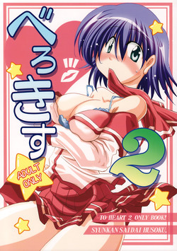 (C70) [Syunkan Saidaihusoku (Pony R)] Bero Kiss 2 (ToHeart2)