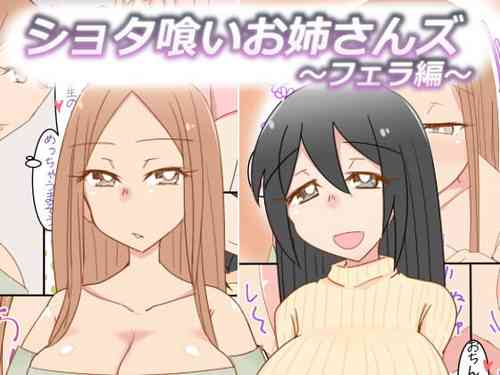 Download Shotagui Oneesans